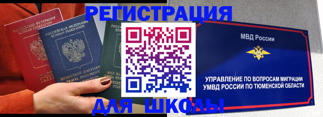 временная регистрация законно в Миньяре