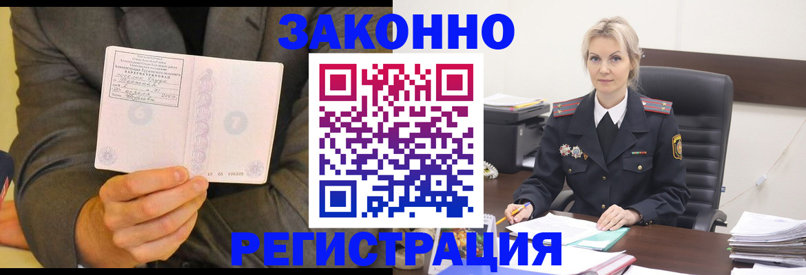 временная регистрация в Миньяре